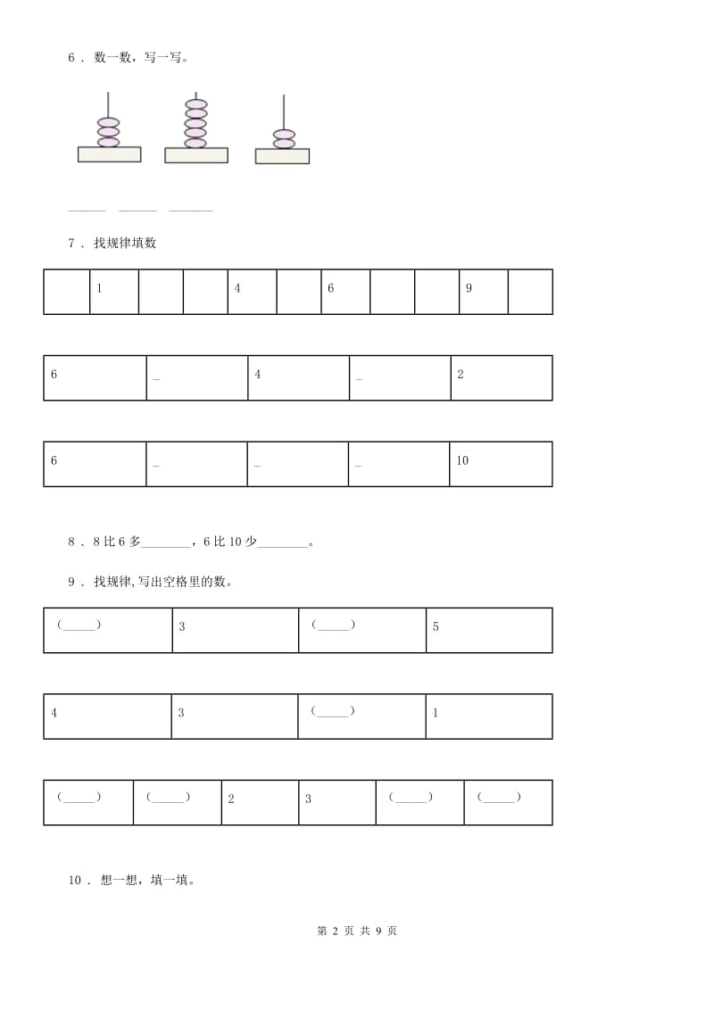 2020年（春秋版）人教版一年级上册期末考试数学试卷C卷_第2页