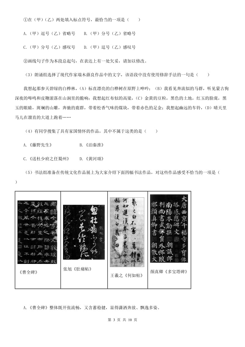 人教版七年级3月月考线上语文试题_第3页