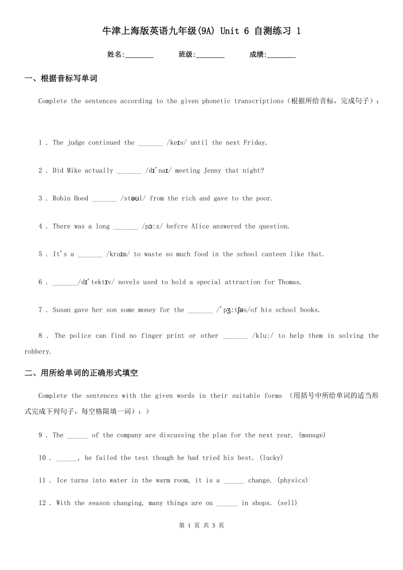 牛津上海版英语九年级(9A) Unit 6 自测练习 1_第1页