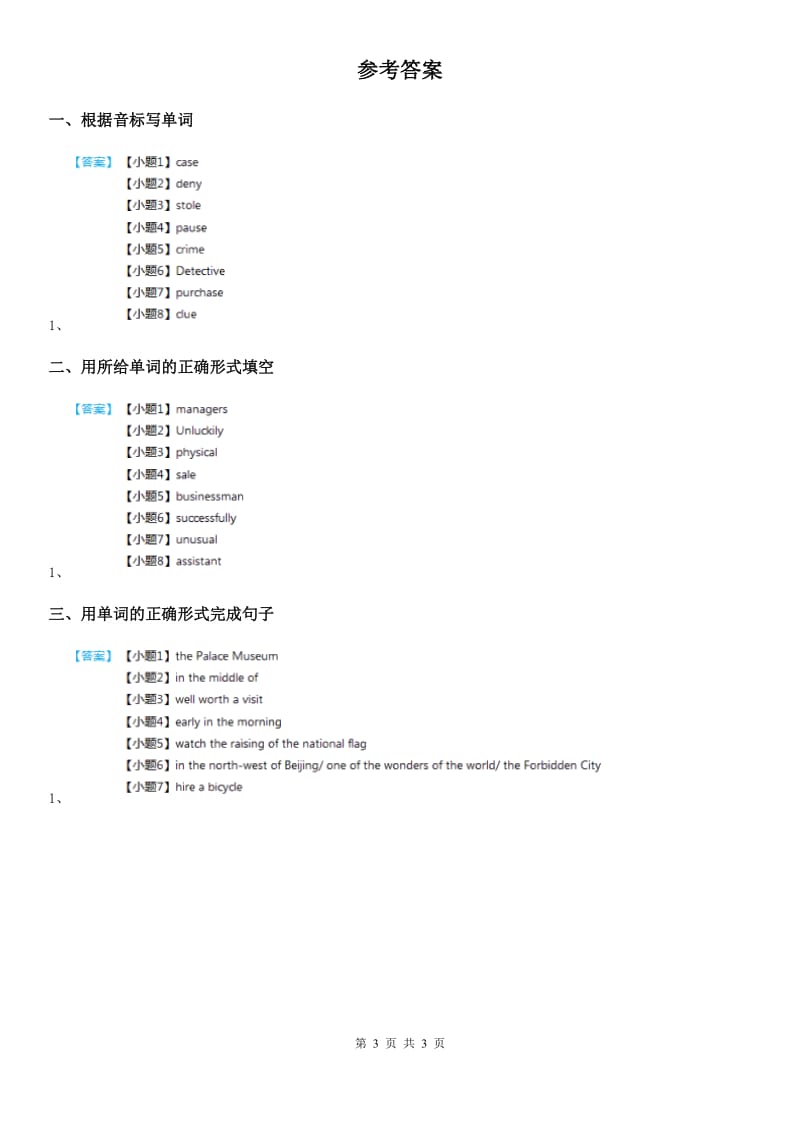 牛津上海版英语九年级(9A) Unit 6 自测练习 1_第3页