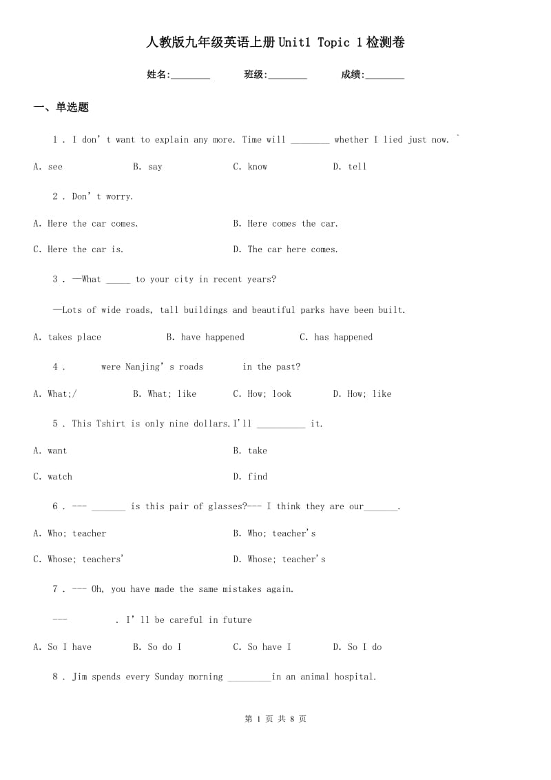 人教版九年级英语上册Unit1 Topic 1检测卷_第1页