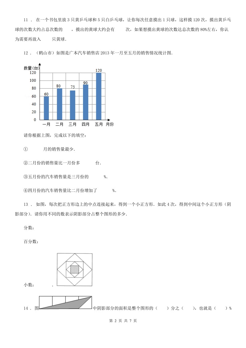 2019年人教版数学六年级上册第六单元《百分数（一）》单元测试卷（I）卷_第2页