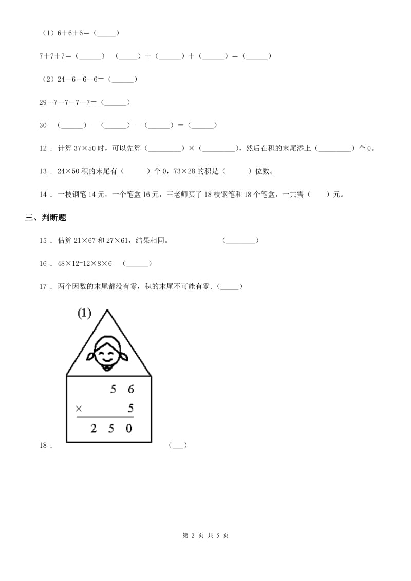 西安市2019年数学三年级下册第一单元《两位数乘两位数》过关检测卷A卷_第2页