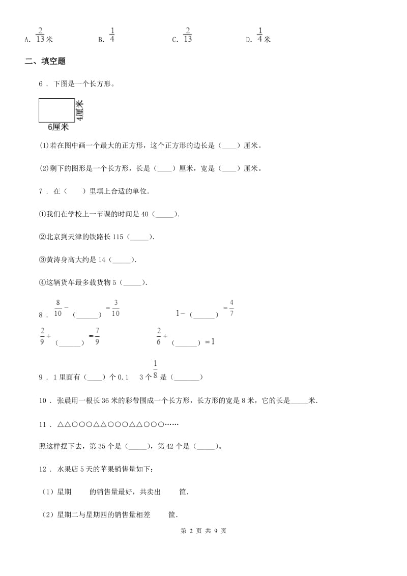 2019-2020学年人教版三年级上册期末评价数学试卷A卷_第2页