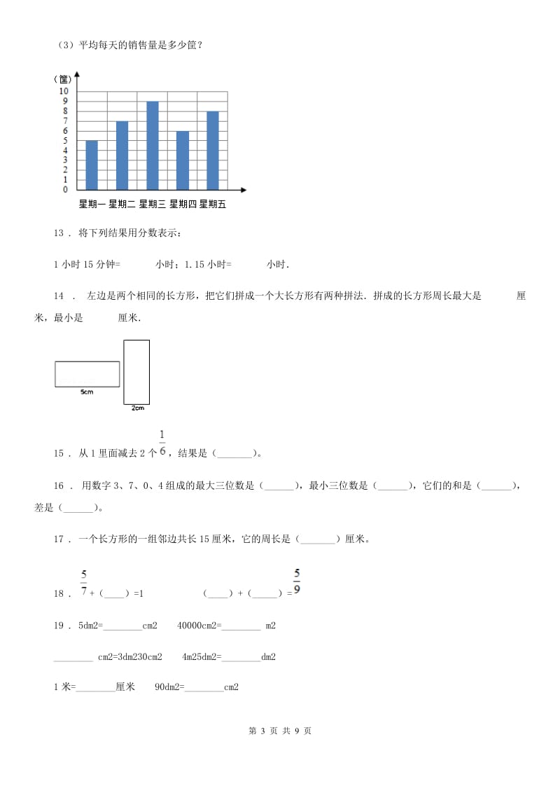 2019-2020学年人教版三年级上册期末评价数学试卷A卷_第3页