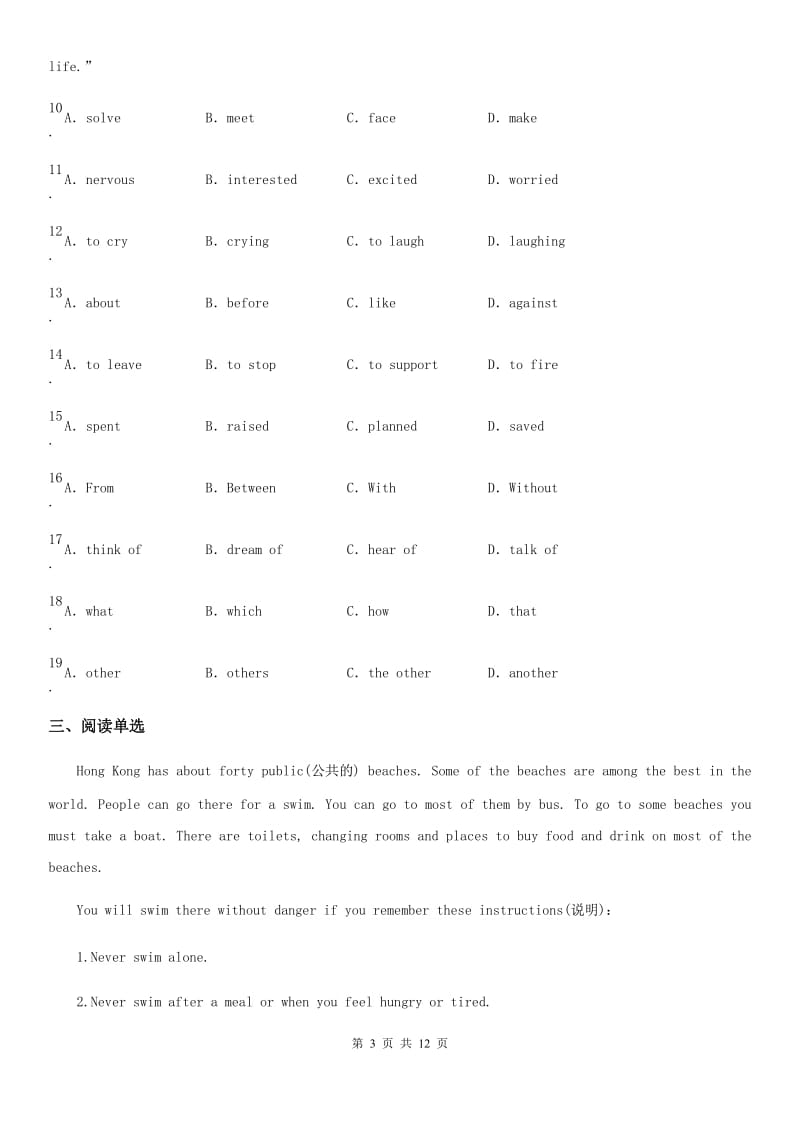 人教版2019-2020学年八年级3月月考英语试题B卷（练习）_第3页