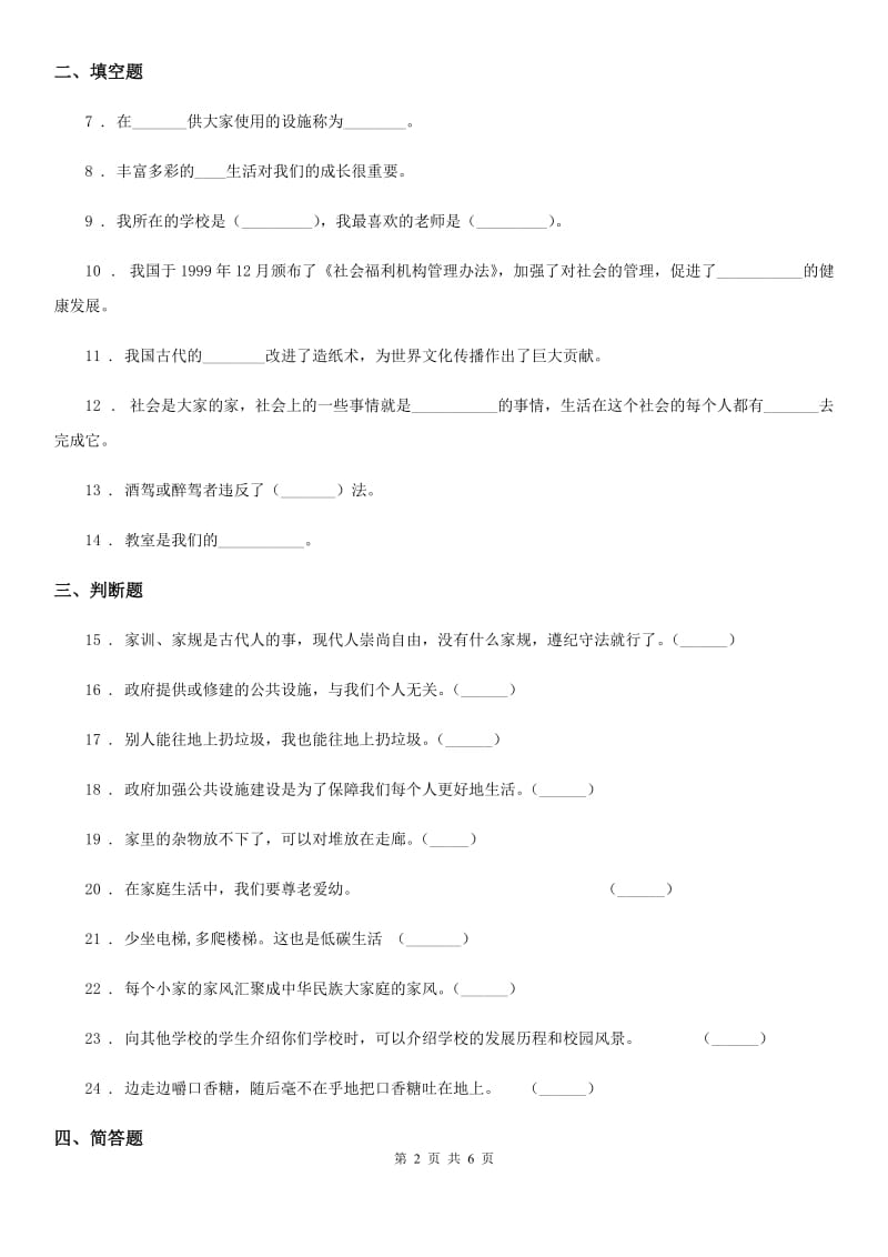 四川省三年级下册期末测试品德试题_第2页