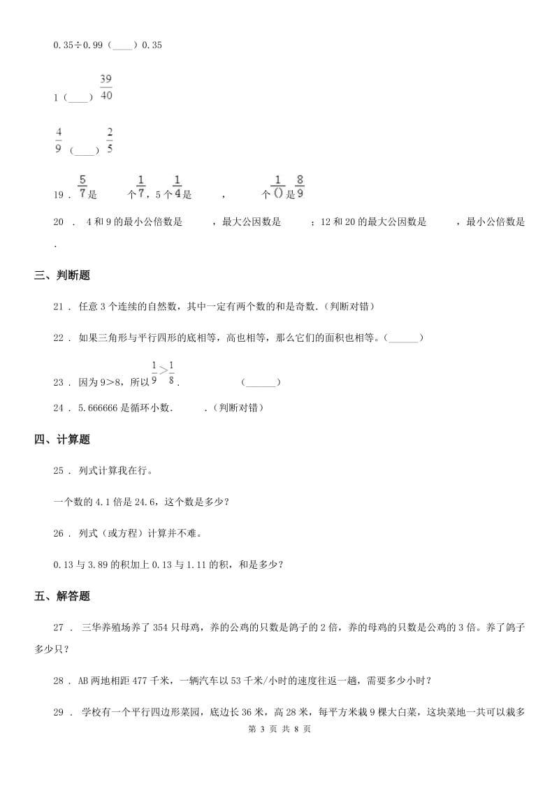 人教版五年级上册期末考试数学冲刺卷8_第3页