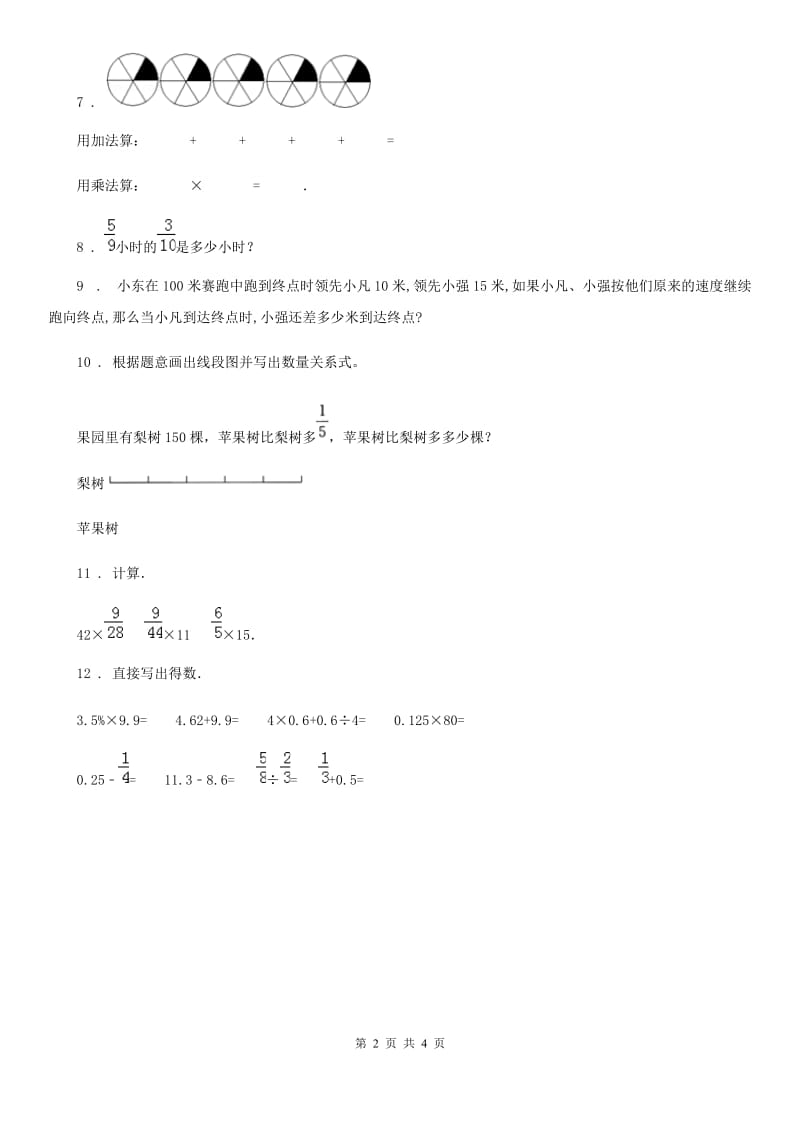 陕西省六年级数学上册3.2 分数除以整数练习卷_第2页