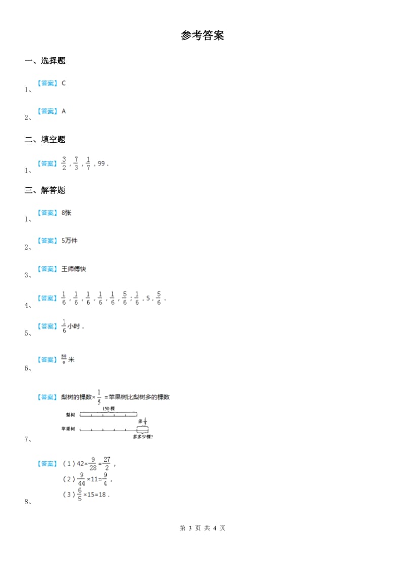 陕西省六年级数学上册3.2 分数除以整数练习卷_第3页