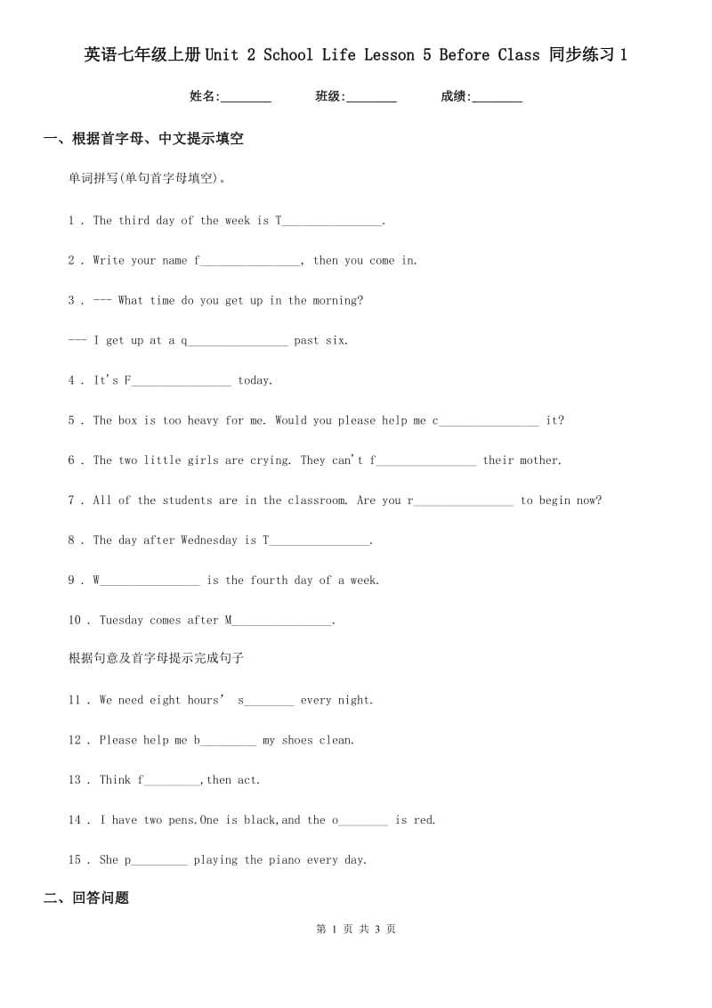 英语七年级上册Unit 2 School Life Lesson 5 Before Class 同步练习1_第1页