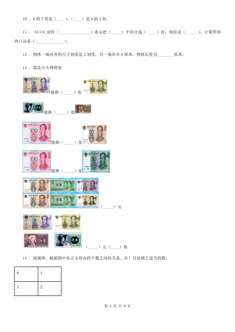 2019版北师大版二年级上册期末测试数学试卷（二）B卷_第3页