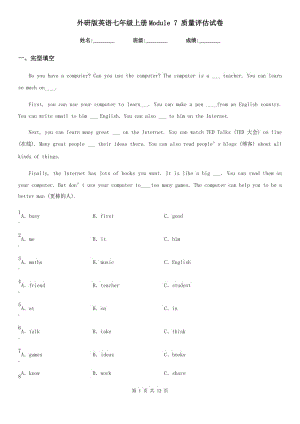 外研版英語七年級(jí)上冊(cè)Module 7 質(zhì)量評(píng)估試卷