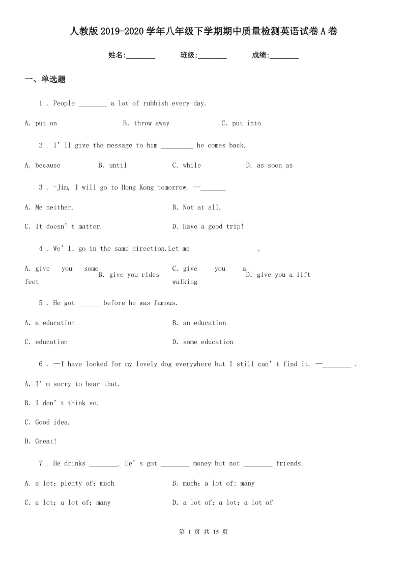 人教版2019-2020学年八年级下学期期中质量检测英语试卷A卷_第1页