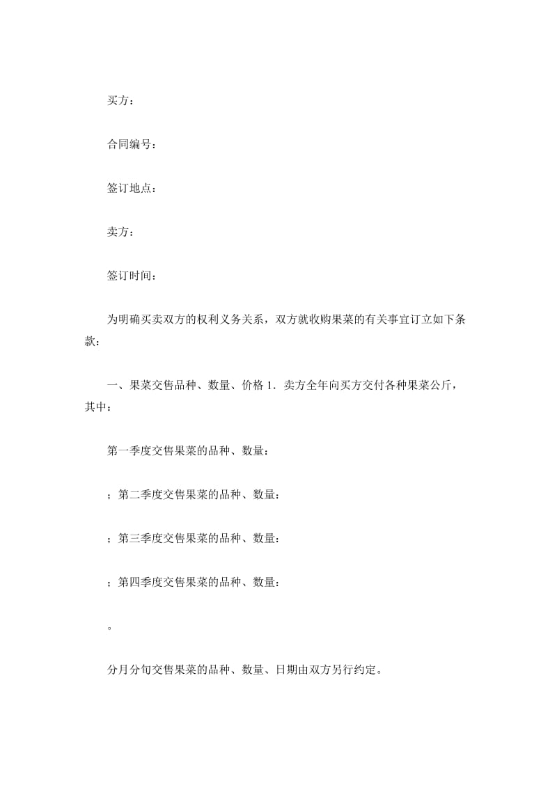 广东省果菜订购合同（官方范本）_第2页
