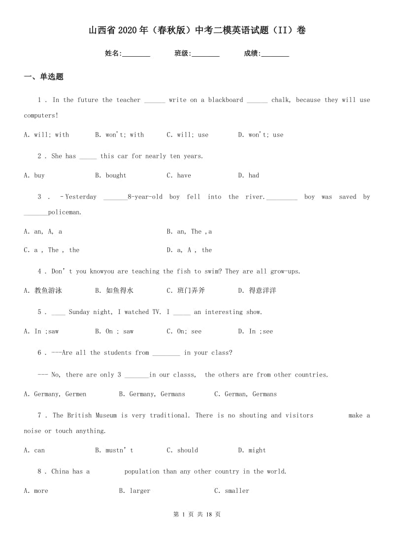 山西省2020年（春秋版）中考二模英语试题（II）卷_第1页