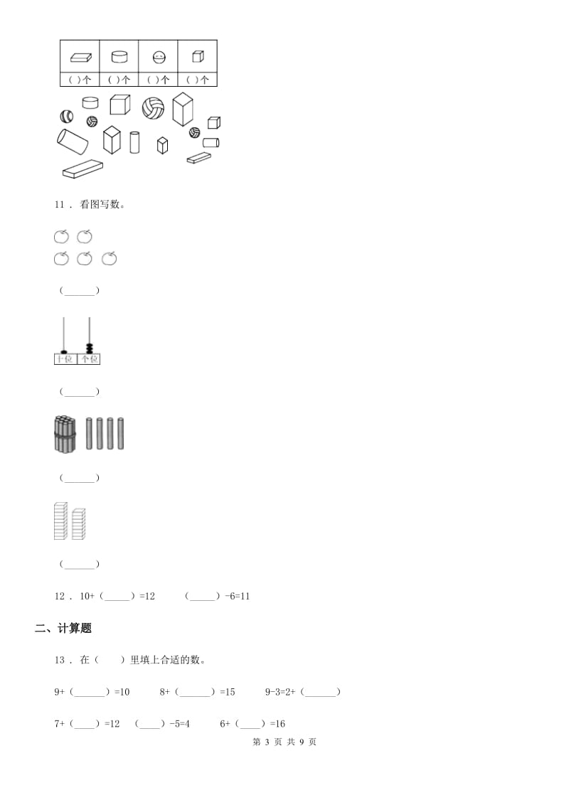 2020年北师大版一年级上册期末测试数学试卷（五）D卷_第3页