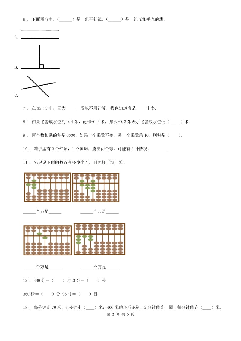 2020版苏教版四年级上册冲刺期末100分数学试卷（B卷）D卷_第2页