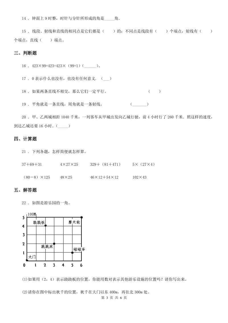 2020版苏教版四年级上册冲刺期末100分数学试卷（B卷）D卷_第3页