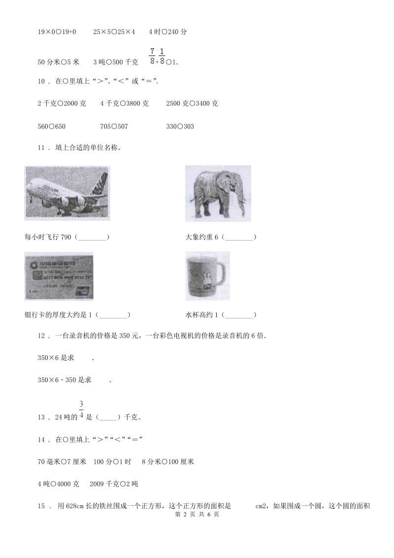 2020版苏教版三年级上册期中测试数学试卷（I）卷_第2页