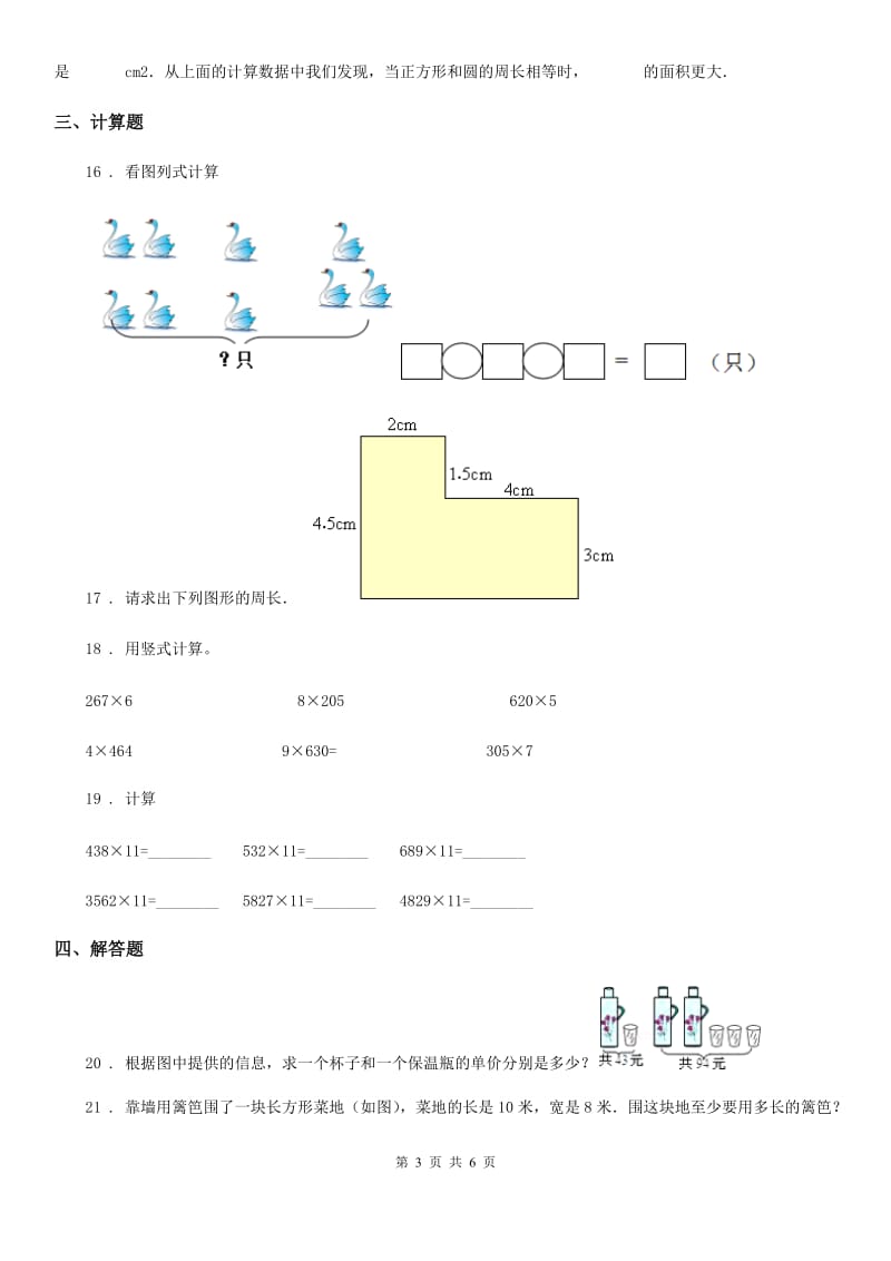 2020版苏教版三年级上册期中测试数学试卷（I）卷_第3页