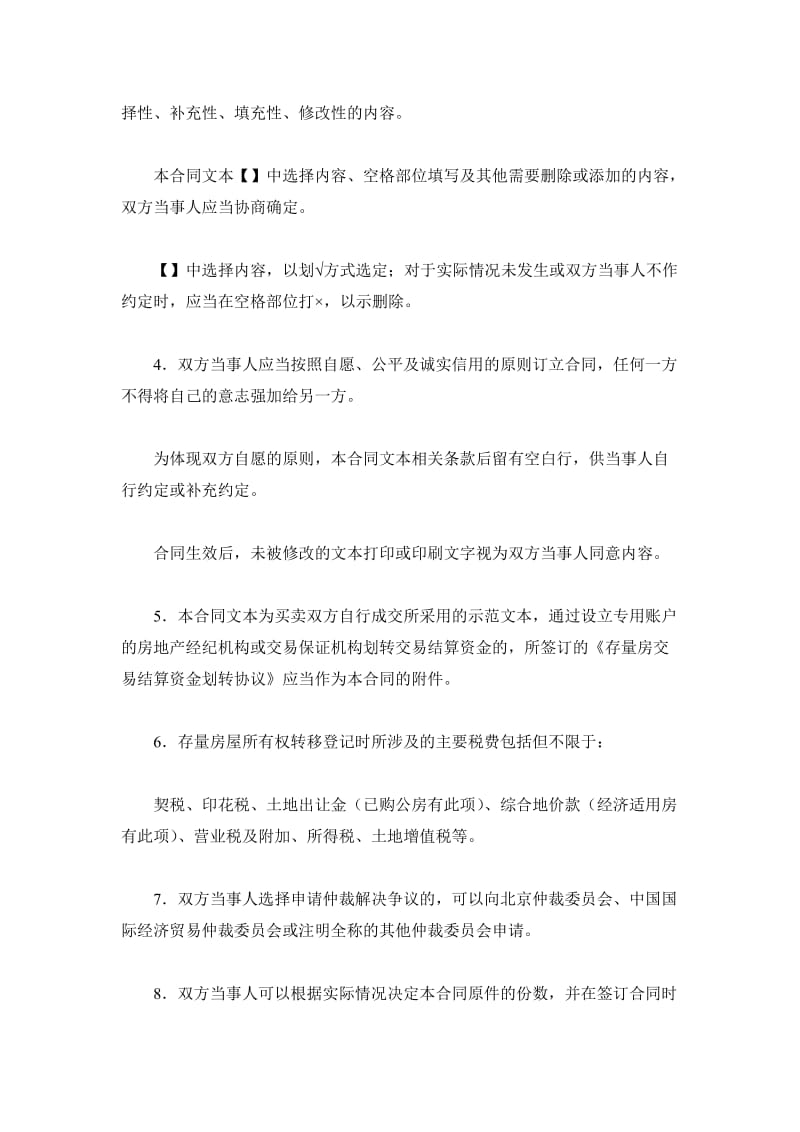 北京市存量房屋买卖合同（BF—2019—0129）_第3页