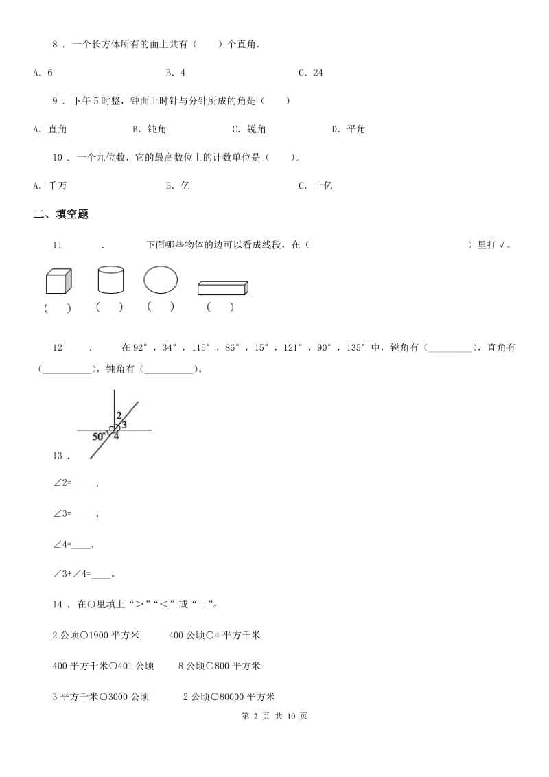 人教版四年级上册期中目标检测数学试卷（六）_第2页