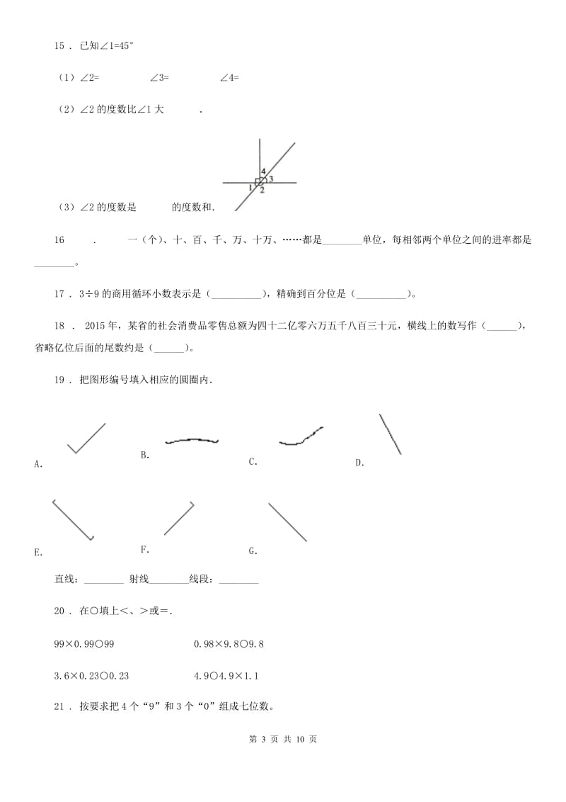 人教版四年级上册期中目标检测数学试卷（六）_第3页