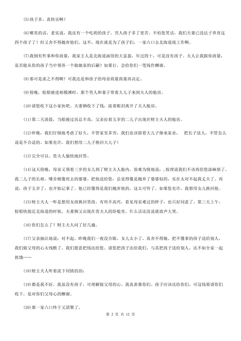 人教版2019年九年级上学期期中语文试题C卷_第2页