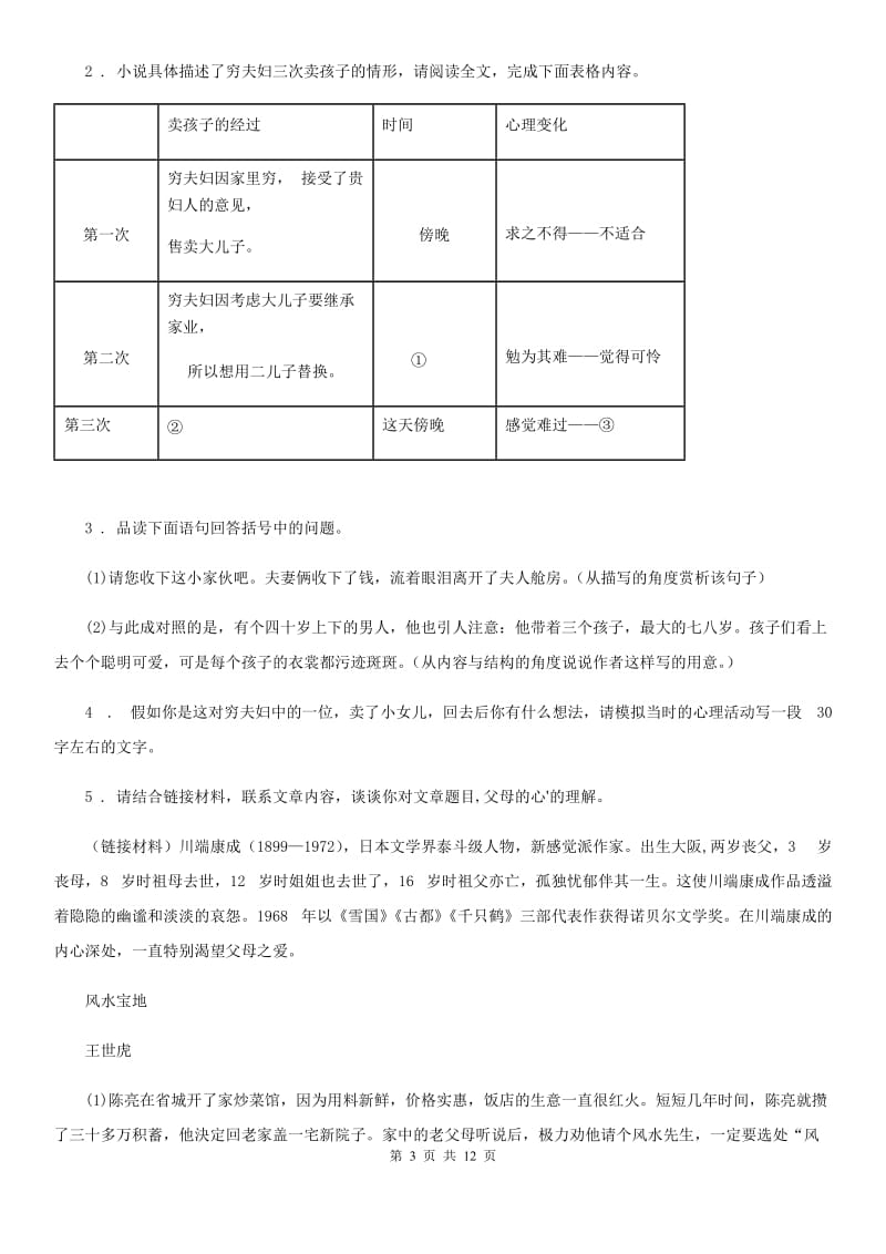 人教版2019年九年级上学期期中语文试题C卷_第3页