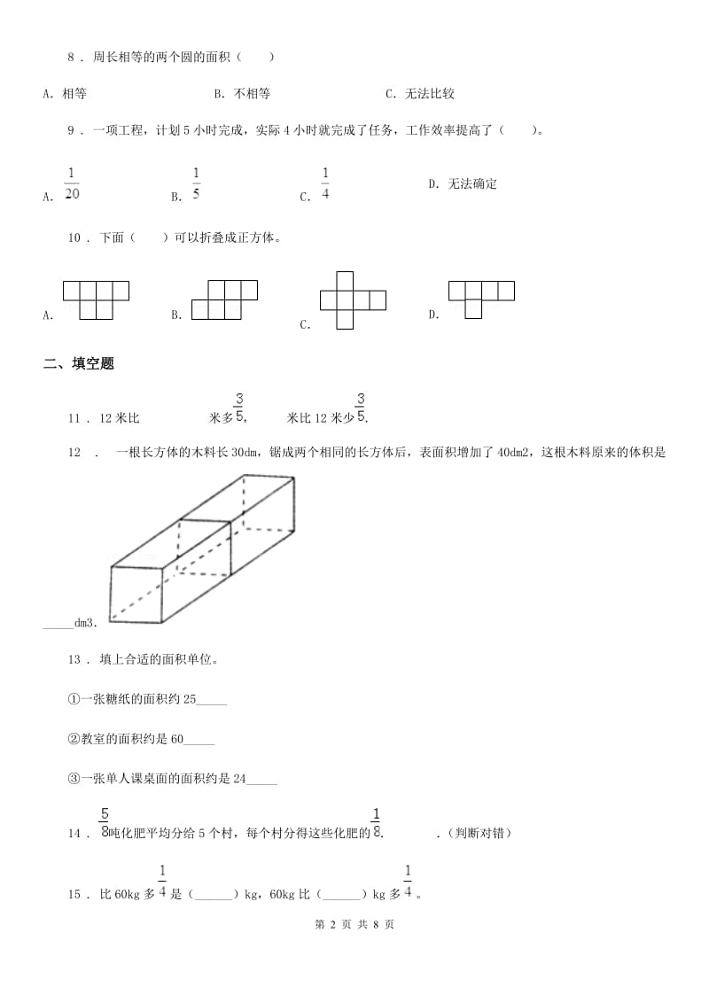 2019-2020年度苏教版六年级上册期中目标检测数学试卷（四）D卷_第2页