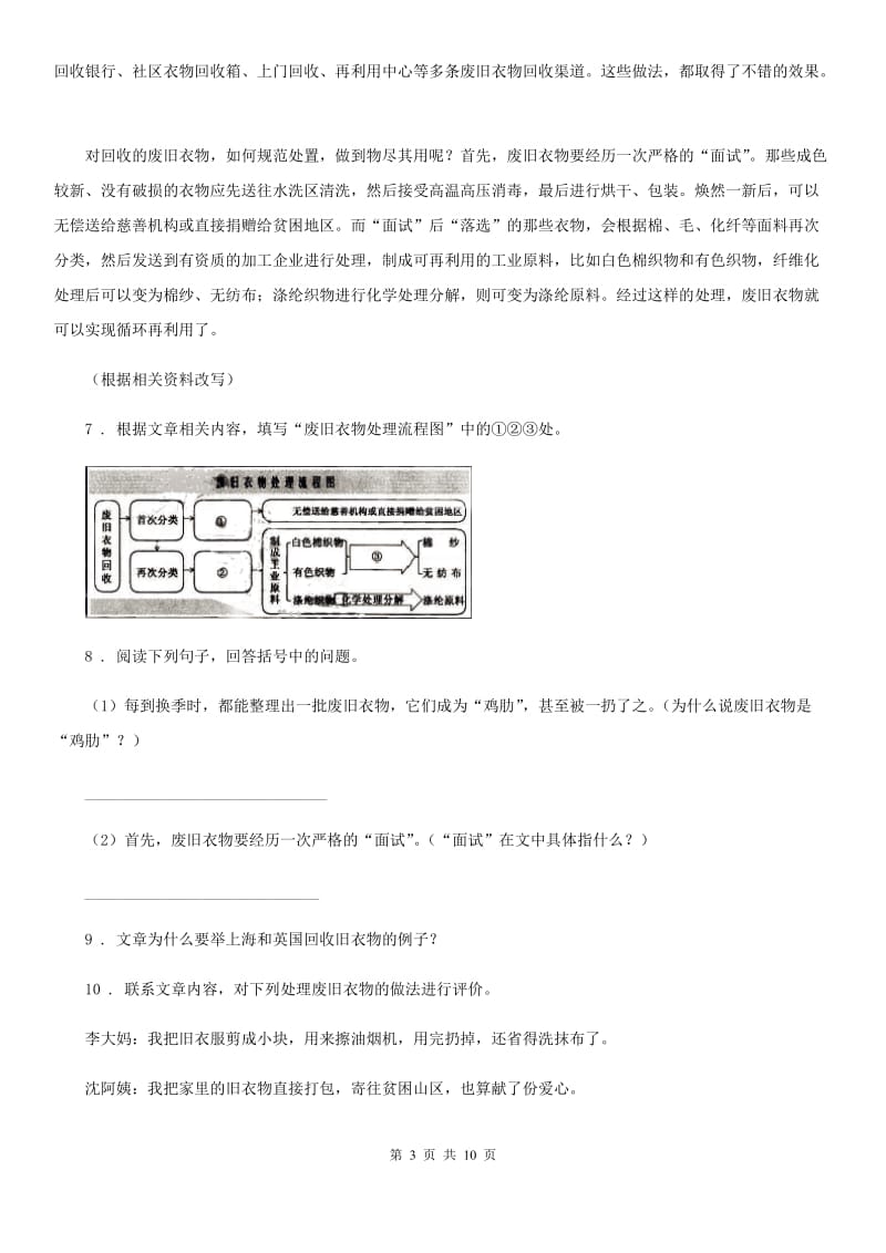 人教版2019-2020年度九年级上学期期中语文试题C卷（模拟）_第3页