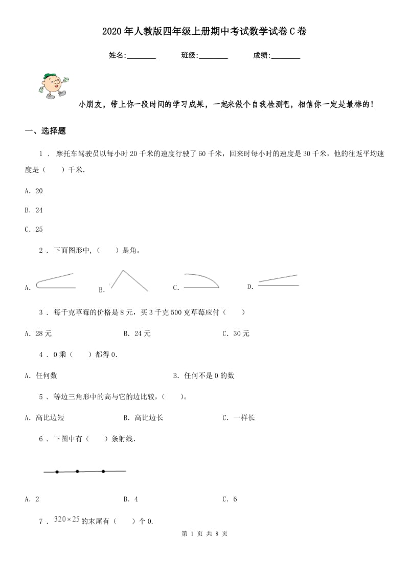 2020年人教版四年级上册期中考试数学试卷C卷_第1页