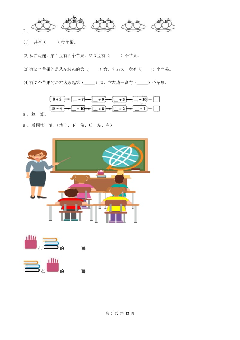 2019-2020年度人教版一年级上册期末调研数学试卷A卷_第2页