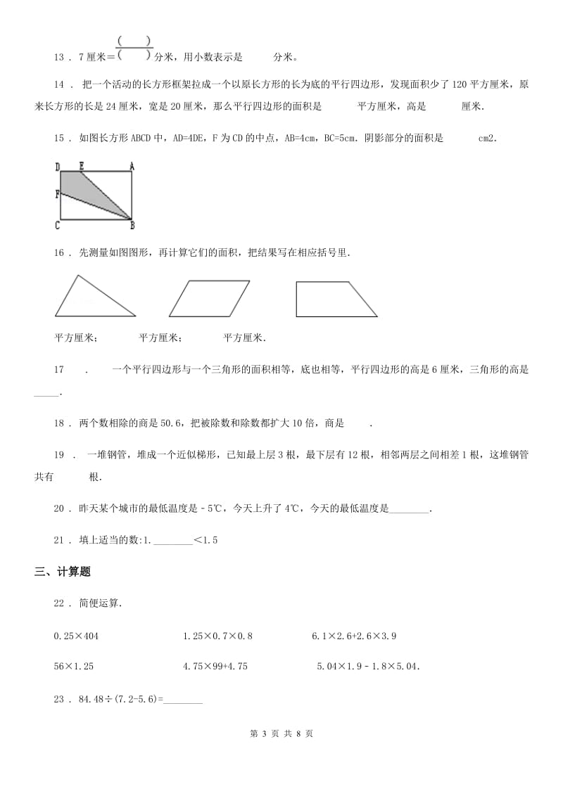 2019-2020学年苏教版五年级上册期末真题测试数学试卷（一）（II）卷_第3页