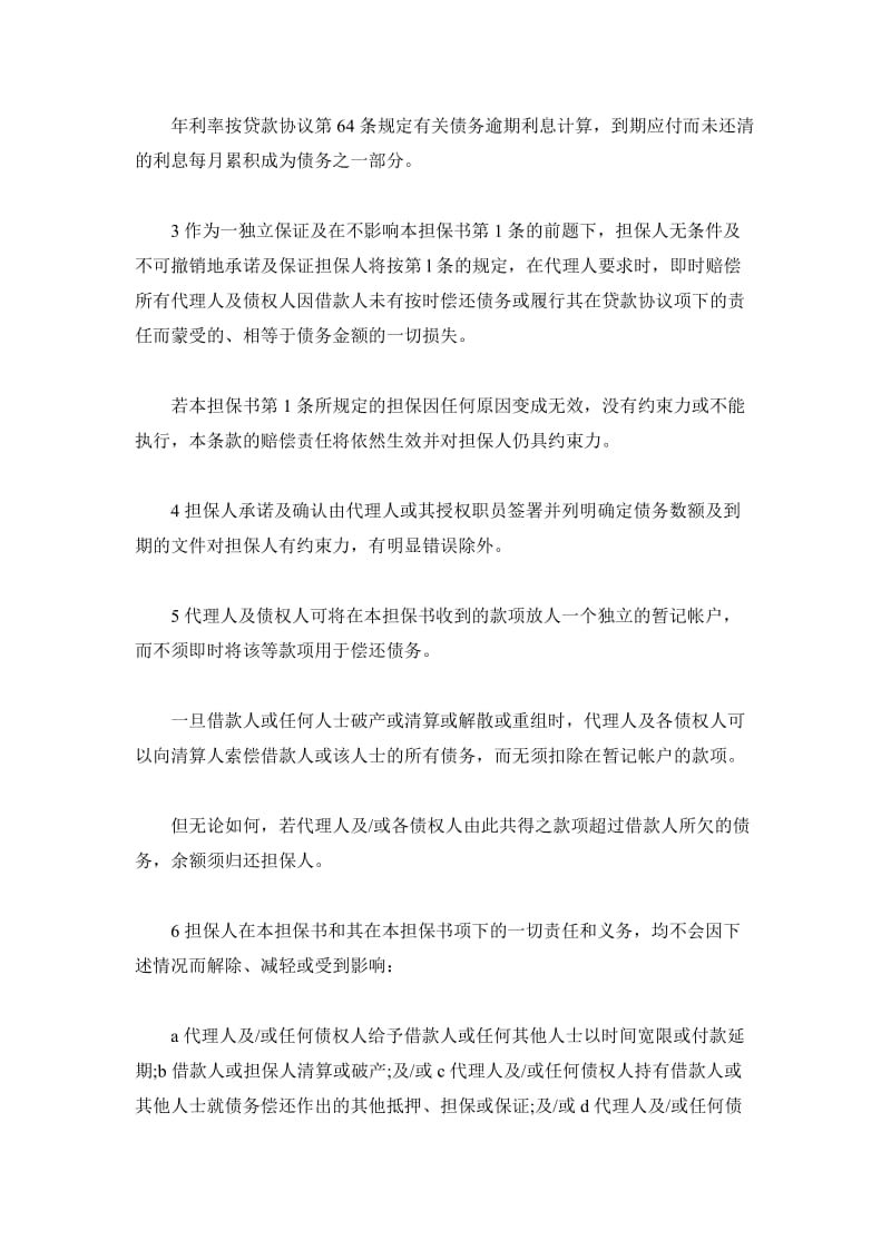 公司银行贷款担保合同_第3页