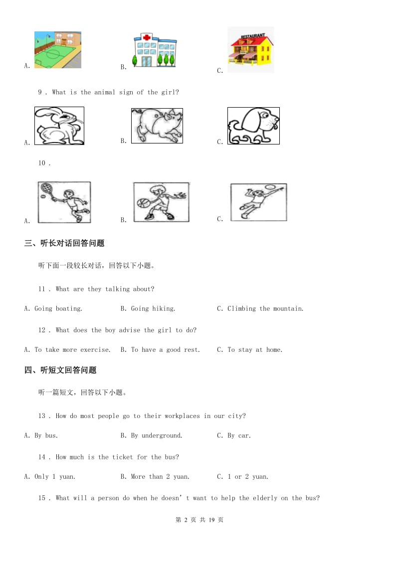 人教版2020年（春秋版）九年级上学期期中考试英语试题（II）卷（模拟）_第2页