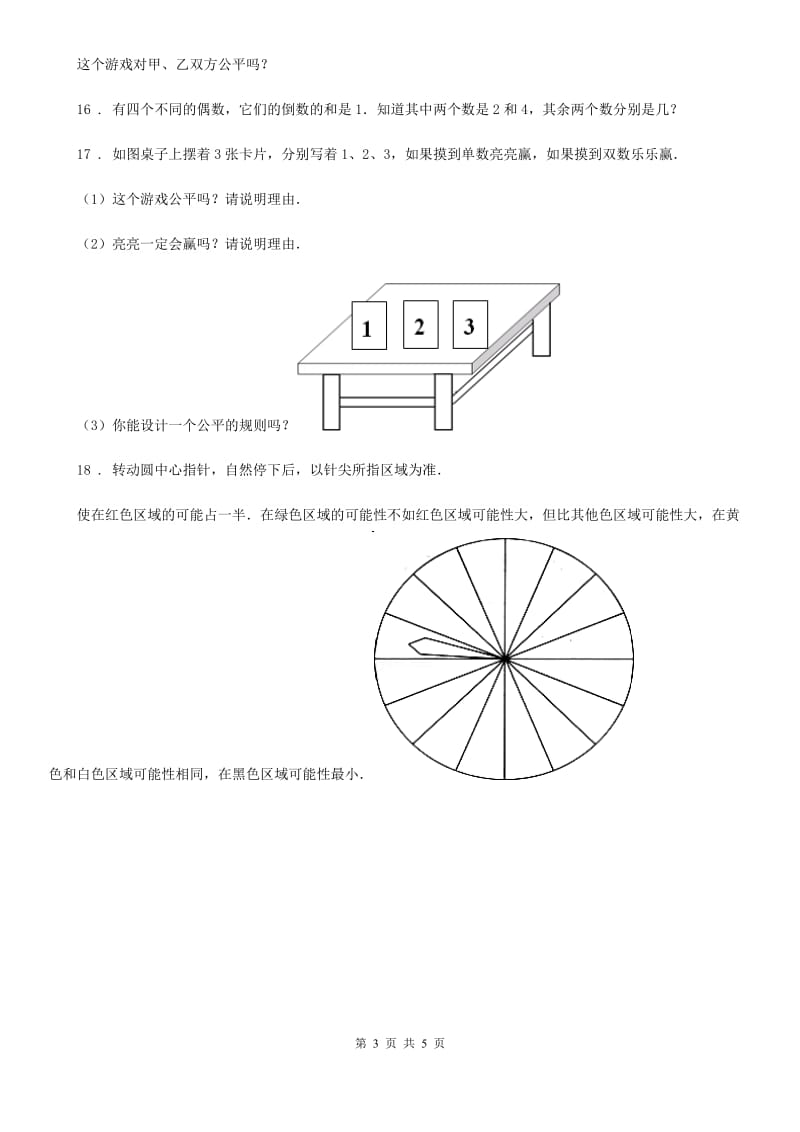 2020版北师大版数学四年级上册第八单元《可能性》单元测试卷（II）卷_第3页