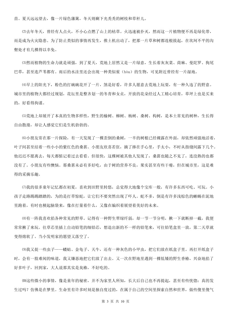 河南省2019年七年级下学期期末语文试题A卷_第3页