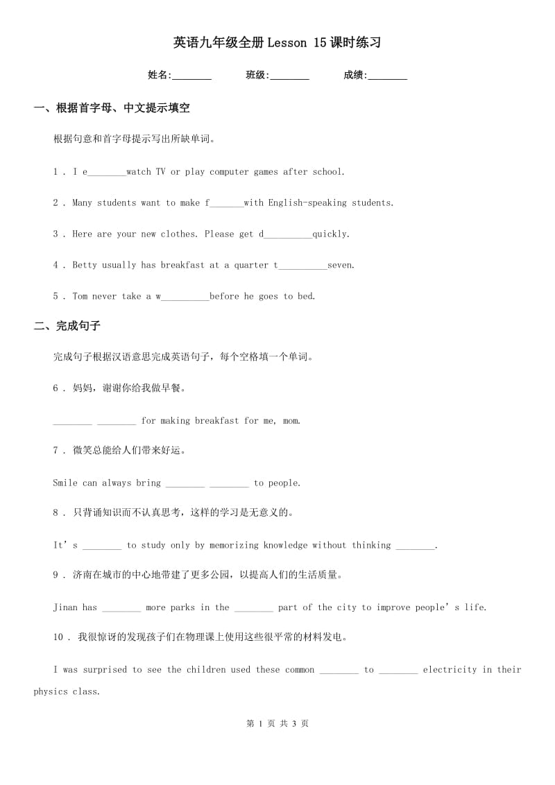 英语九年级全册Lesson 15课时练习_第1页