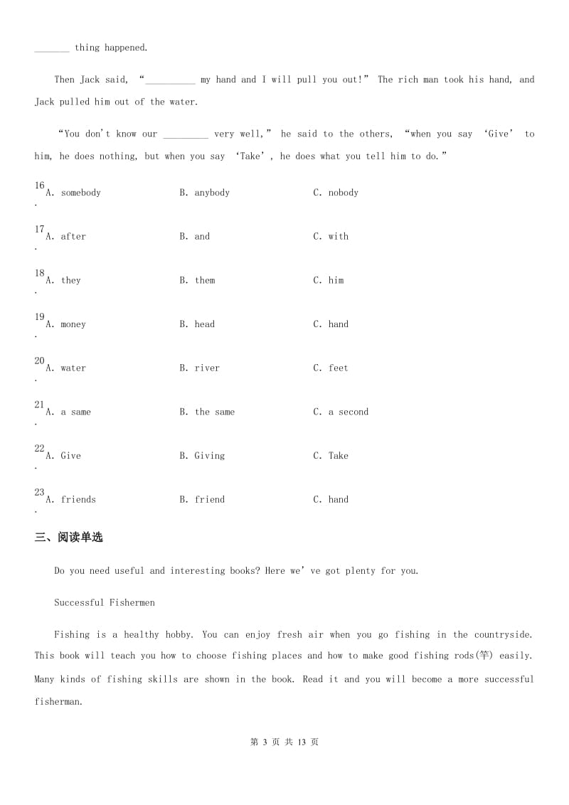 人教版八年级第二学期第一次月考英语试题_第3页