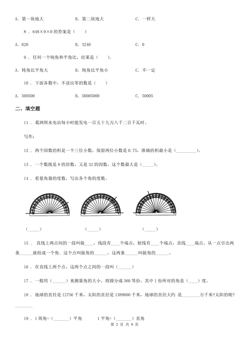 2020版人教版四年级上册期中目标检测数学试卷（六）（II）卷_第2页