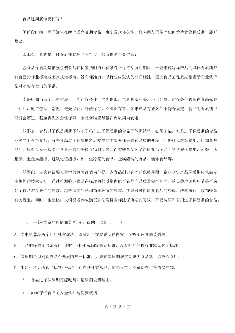 陕西省2019年中考模拟语文试题（线上）D卷_第2页