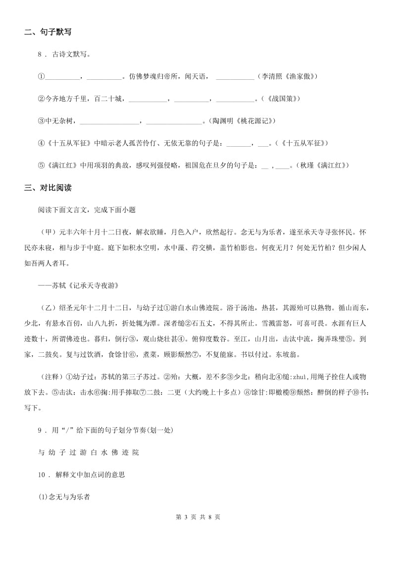 陕西省2019年中考模拟语文试题（线上）D卷_第3页