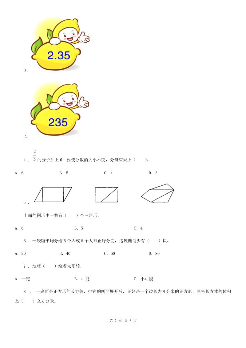 2019版北师大版五年级上册期末目标检测数学试卷（七）A卷_第2页