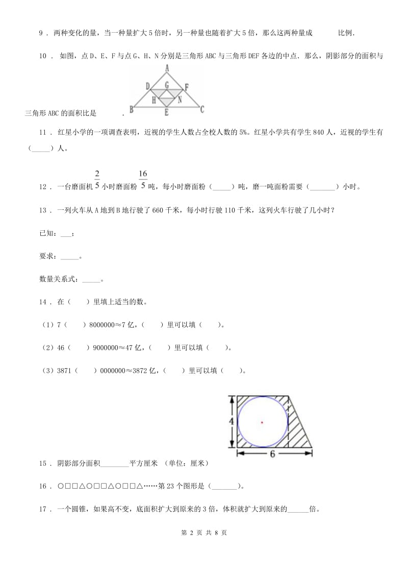 2020年人教版六年级下册小升初模拟测试数学试卷（I）卷_第2页