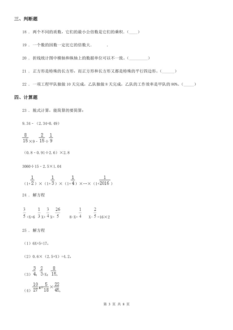 2020年人教版六年级下册小升初模拟测试数学试卷（I）卷_第3页