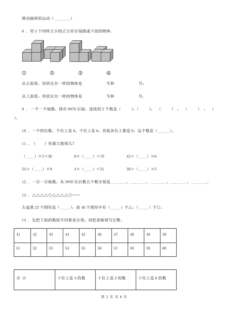 2019-2020学年人教版二年级下册期末模拟测试数学试卷C卷_第2页