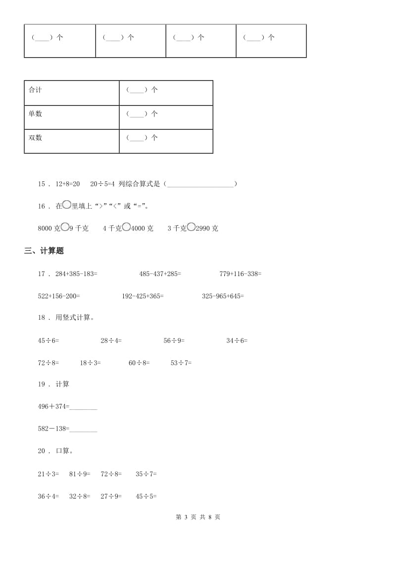 2019-2020学年人教版二年级下册期末模拟测试数学试卷C卷_第3页