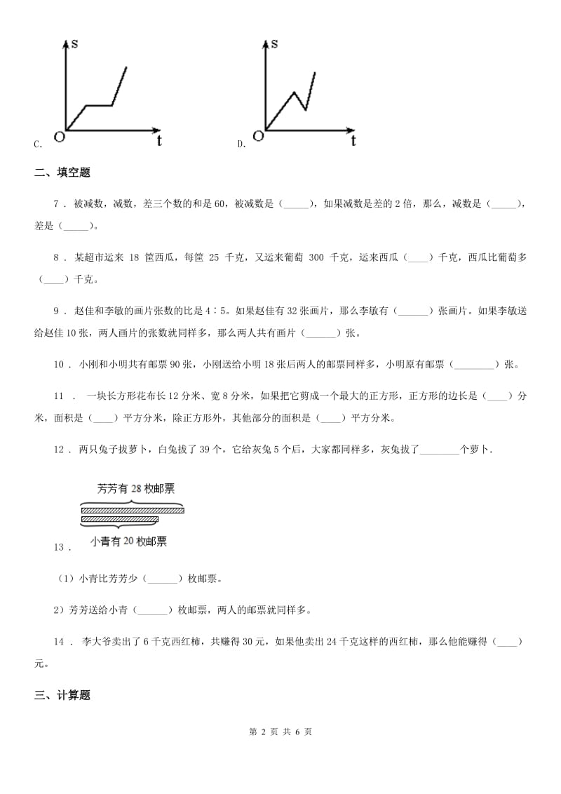 苏教版数学四年级下册第五单元《解决问题的策略》单元测试卷（基础卷）_第2页